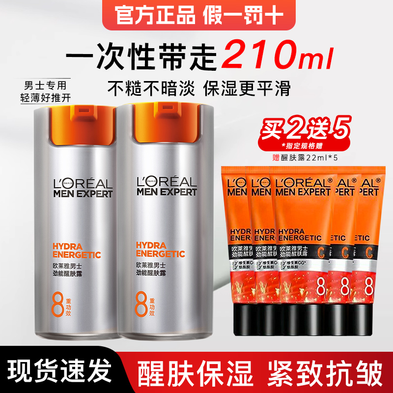 【欧莱雅】欧莱雅男士劲能醒肤露保湿面霜补水乳液护肤品