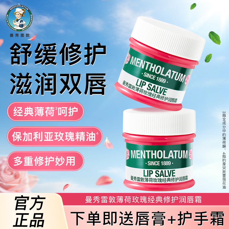 曼秀雷敦润唇膏薄荷玫瑰唇霜男女