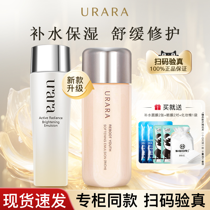 悠莱柔润型补水保湿乳液改善暗沉