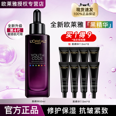 欧莱雅小黑瓶精华液肌底液四代