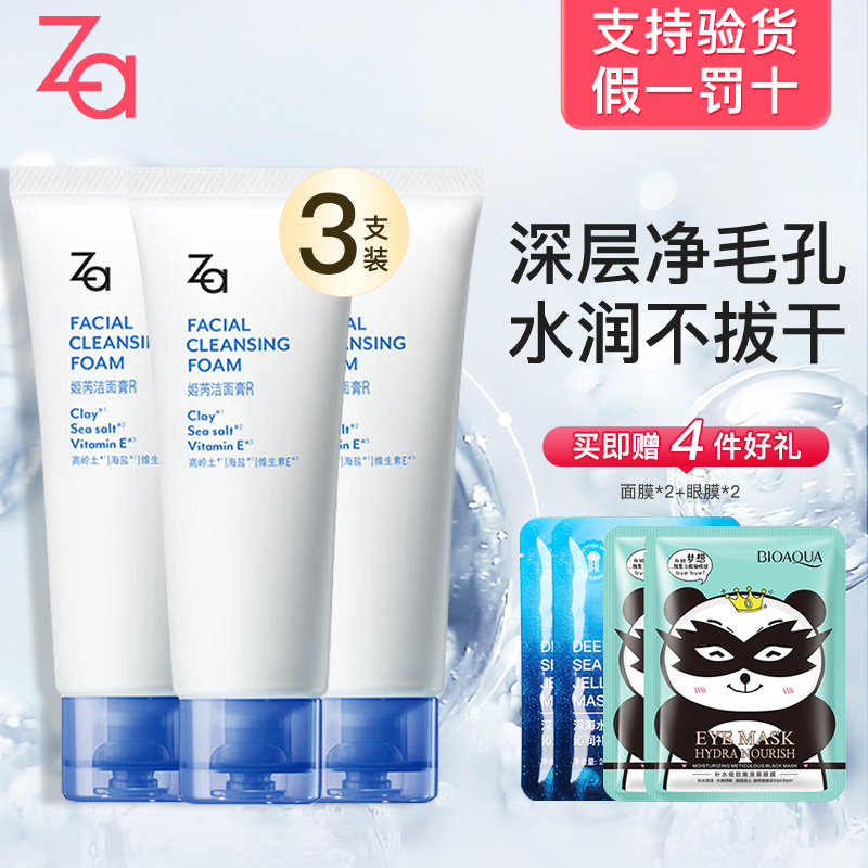 资生堂Za姬芮洁面深层清洁洗面奶洁面膏控油温和清洁男女专用正品