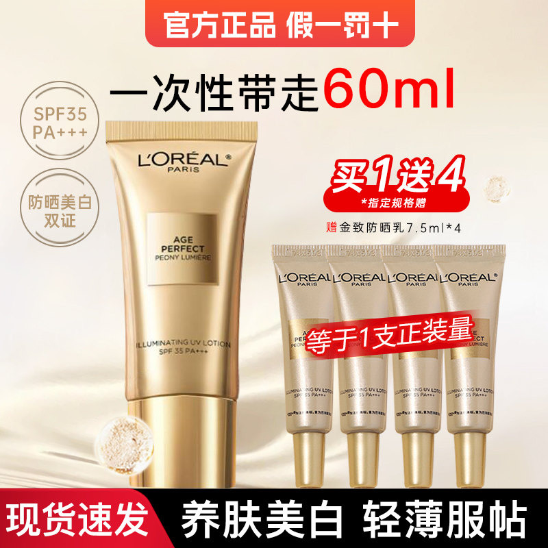 欧莱雅防晒霜美白防晒乳面部正品