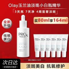 OLAY玉兰油淡斑小白瓶精华第二代美白祛斑精华官方旗舰店正品