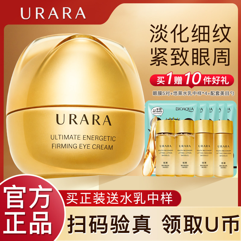 悠莱眼霜紧致抗皱保湿红蕴眼霜金致紧塑眼霜化妆品护肤品官方正品