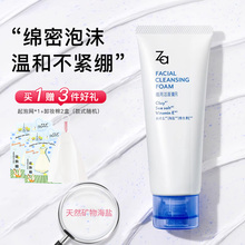Za姬芮洗面奶女男士专用洁面深层清洁毛孔控油洁面膏乳官方正品男