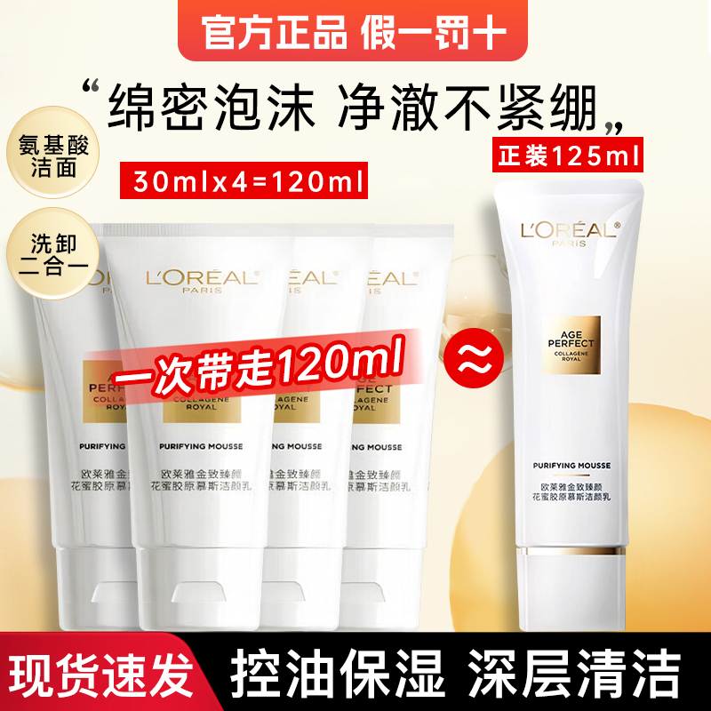 欧莱雅氨基酸洗面奶女花蜜胶原洁面乳清洁保湿卸妆官方旗舰店正品