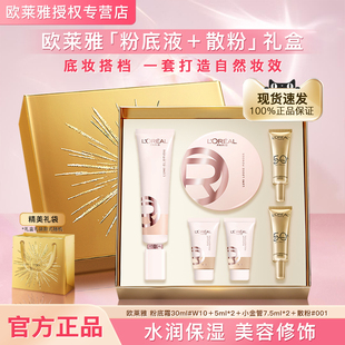 欧莱雅水灵灵粉底液金致臻颜柔光无瑕粉底霜星钻蜜粉散粉官方正品