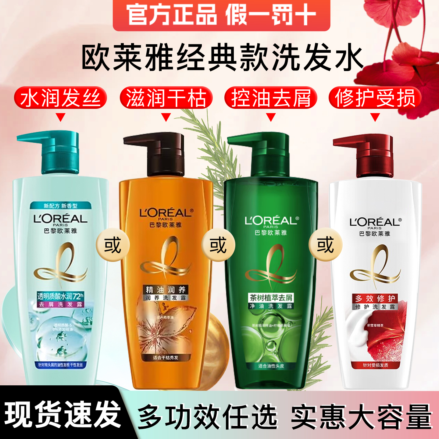 欧莱雅洗发水洗头膏男女官方正品