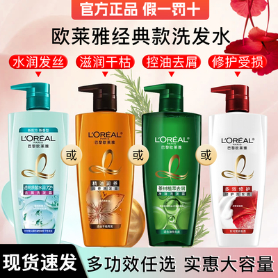 欧莱雅洗发水洗头膏男女官方正品
