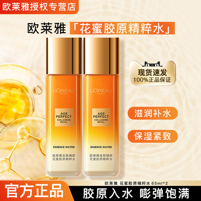 欧莱雅爽肤水花蜜胶原精粹水正品