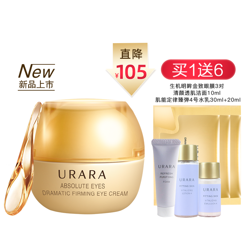 悠莱眼霜官方旗舰店官网生机明眸金致紧塑女资生堂化妆品uara正品