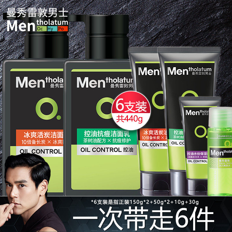 曼秀雷敦男士洗面奶控油去螨虫除螨去黑头氨基酸专用套装洁面乳