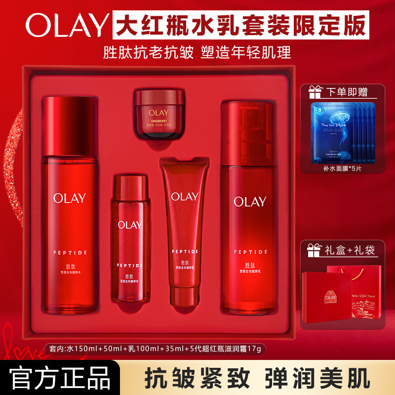 OLAY玉兰油大红瓶水乳限定礼盒