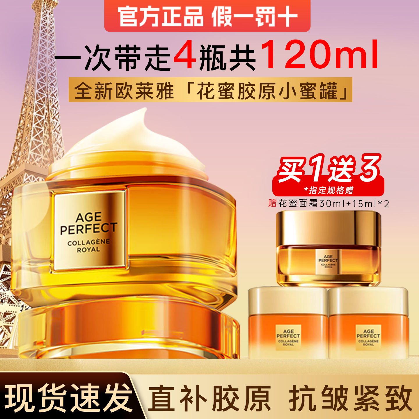 欧莱雅小蜜罐面霜花蜜滋润乳霜