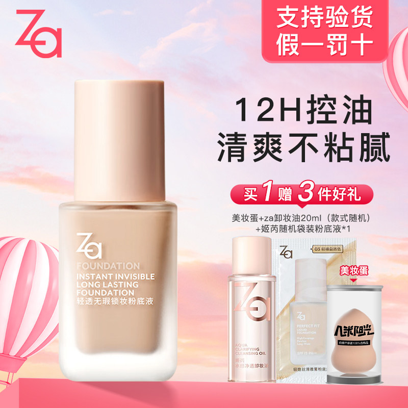 Za姬芮粉底液哑光遮瑕bb霜干皮油皮粉底官方正品女