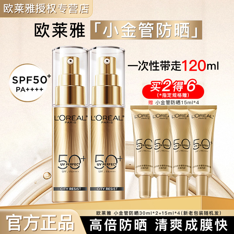欧莱雅防晒女小金管面部身体防晒霜海边户外军训防晒乳男官方正品