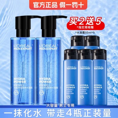 欧莱雅水凝露男士爽肤水护肤品