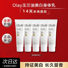 OLAY玉兰油身体乳美白超白瓶小样30g旅行保湿官方旗舰店正品only