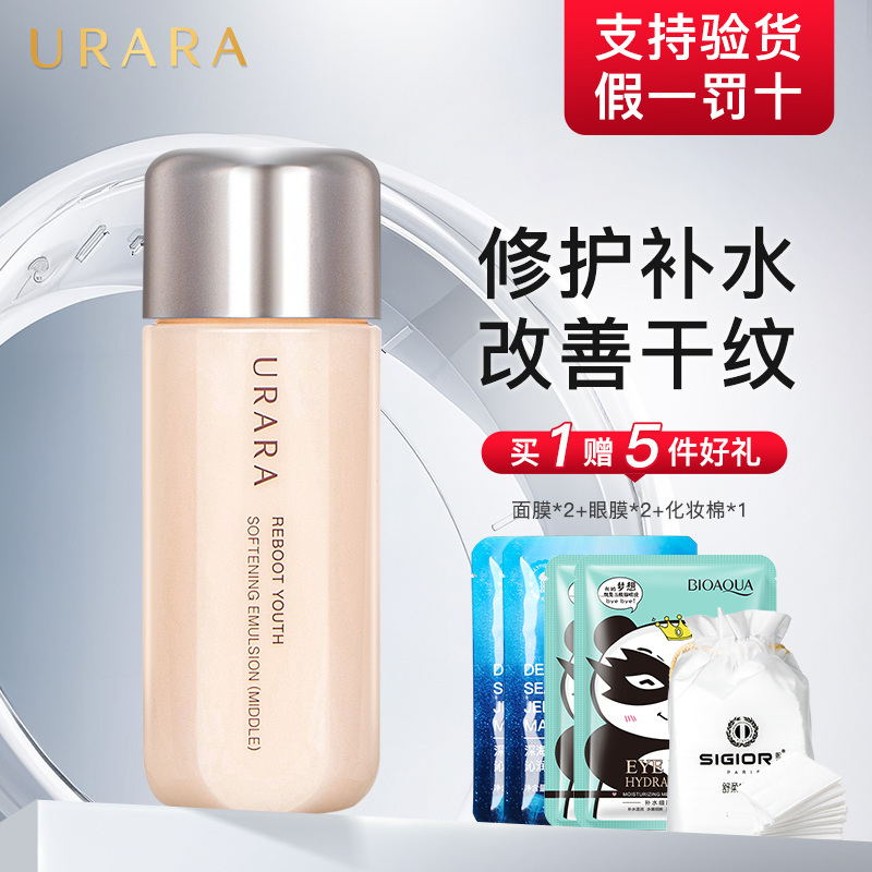 【品牌正品】悠莱初颜保湿柔肤乳