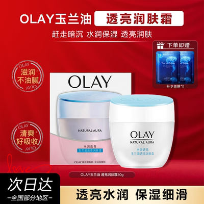Olay/玉兰油透亮润肤霜50g
