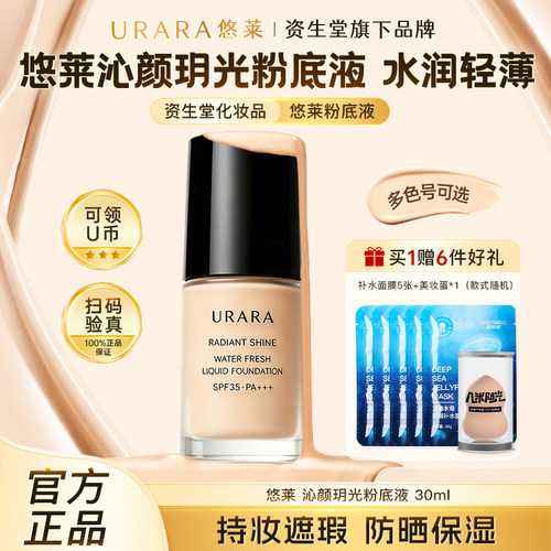 悠莱粉底液遮瑕化妆品正品女