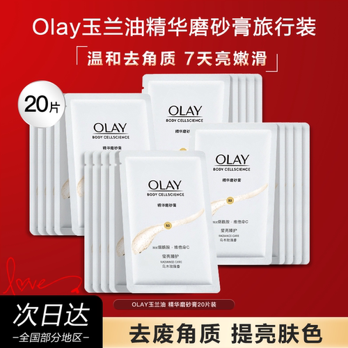 OLAY玉兰油身体磨砂膏温和去角质