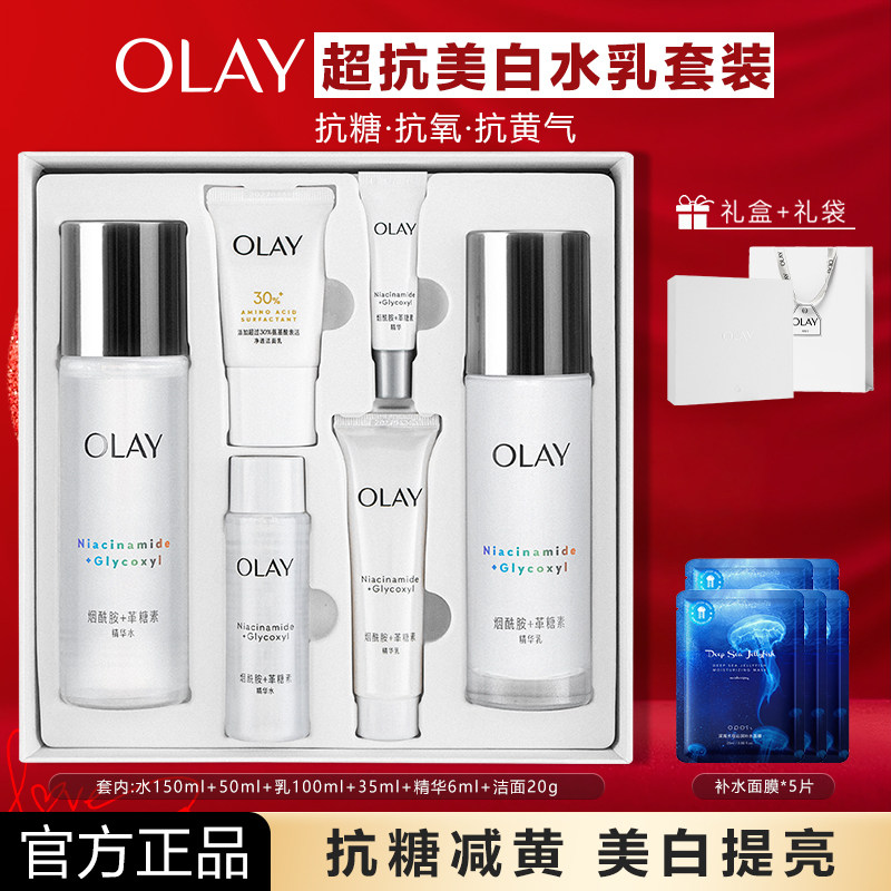 OLAY玉兰油美白水乳套装礼盒抗糖护肤品爽肤水礼物官方正品