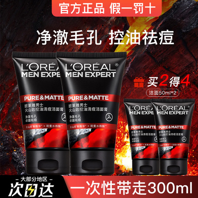 欧莱雅男士洗面奶火山岩控油洁面乳男生护肤品专用洁面膏官方正品