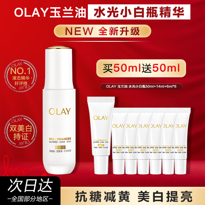 Olay/玉兰油第五代水光小白瓶