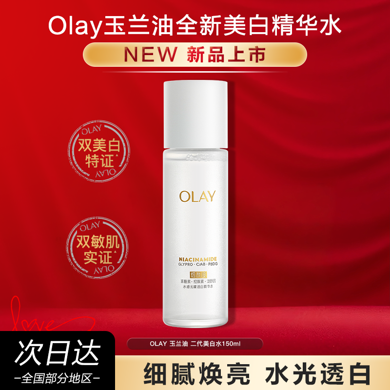 OLAY玉兰油超抗美白精华水补水保湿提亮爽肤水护肤品官方正品