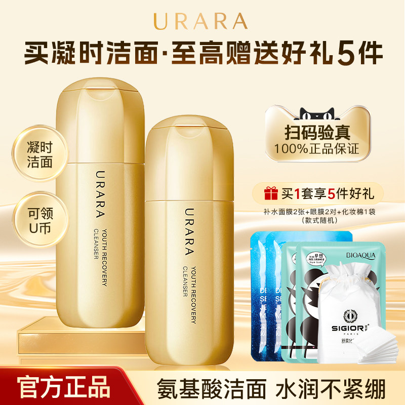 悠莱洗面奶女氨基酸洁面凝时洁面乳保湿深层清洁护肤品化妆品正品