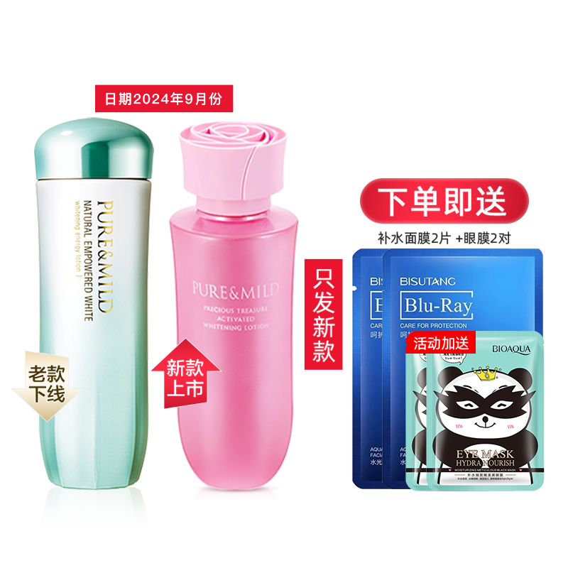 泊美爽肤水鲜纯珍萃生机耀白化妆水滋润补水保湿美白护肤品化妆品