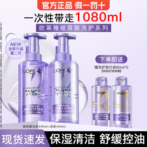 欧莱雅玻尿酸洗发水官方旗舰店