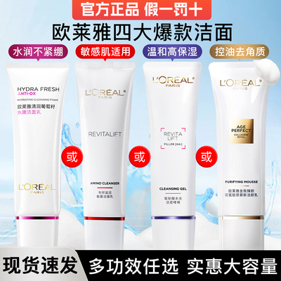 欧莱雅洗面奶氨基酸洁面护肤品