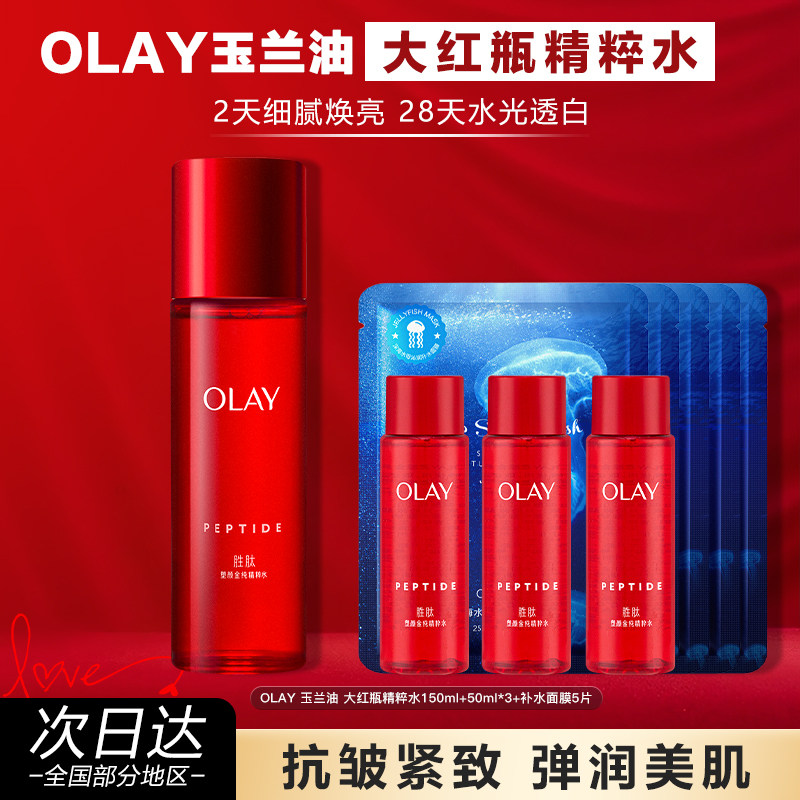 OLAY玉兰油大红瓶精华水胜肽抗老抗皱补水保湿爽肤水官方正品