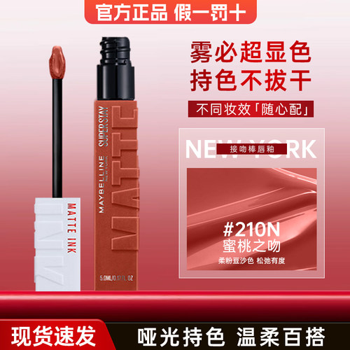 美宝莲接吻棒唇釉唇膏唇彩口红