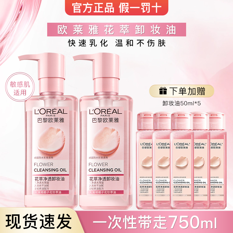 【欧莱雅】欧莱雅卸妆油女花萃净透卸妆液清洁卸妆脸面部