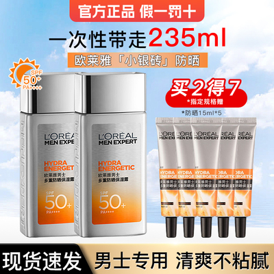 欧莱雅男士防晒霜小银砖隔离霜