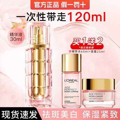 欧莱雅牡丹奢养粉妍焕白精华