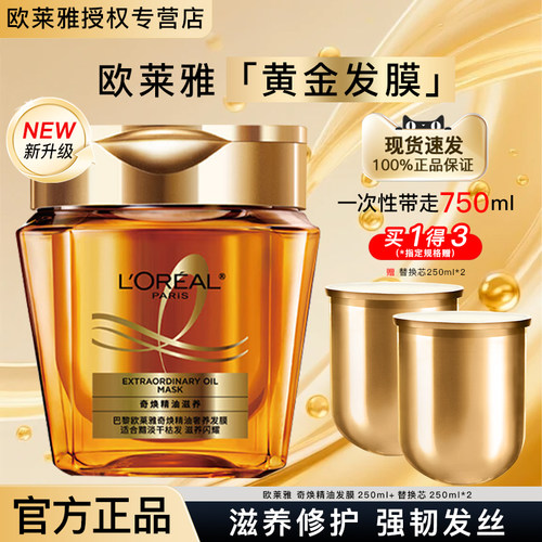 欧莱雅黄金发膜非护发素官方正品