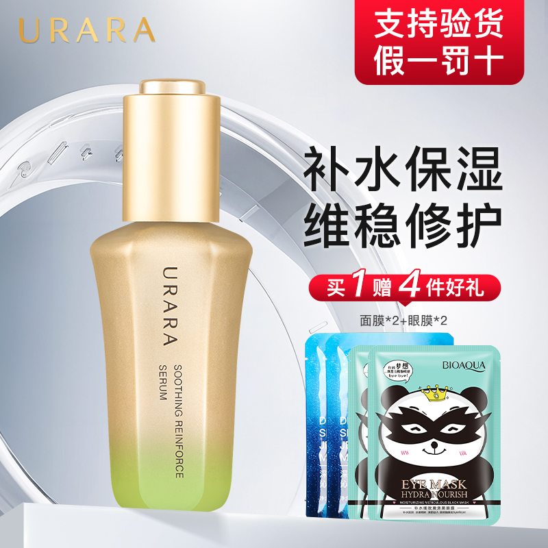 悠莱精华补水保湿舒缓精华液正品