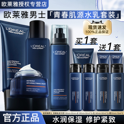 欧莱雅水乳男士青春肌源套装正品