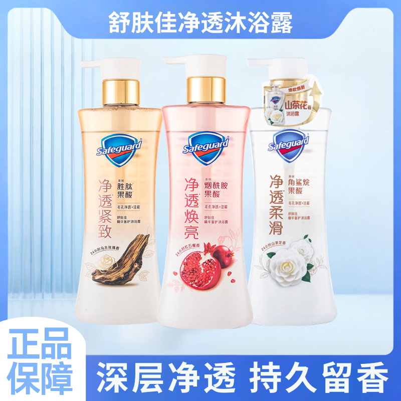 舒肤佳净透沐浴露红石榴山茶花乌木玫瑰持久留香清洁沐浴正品保障