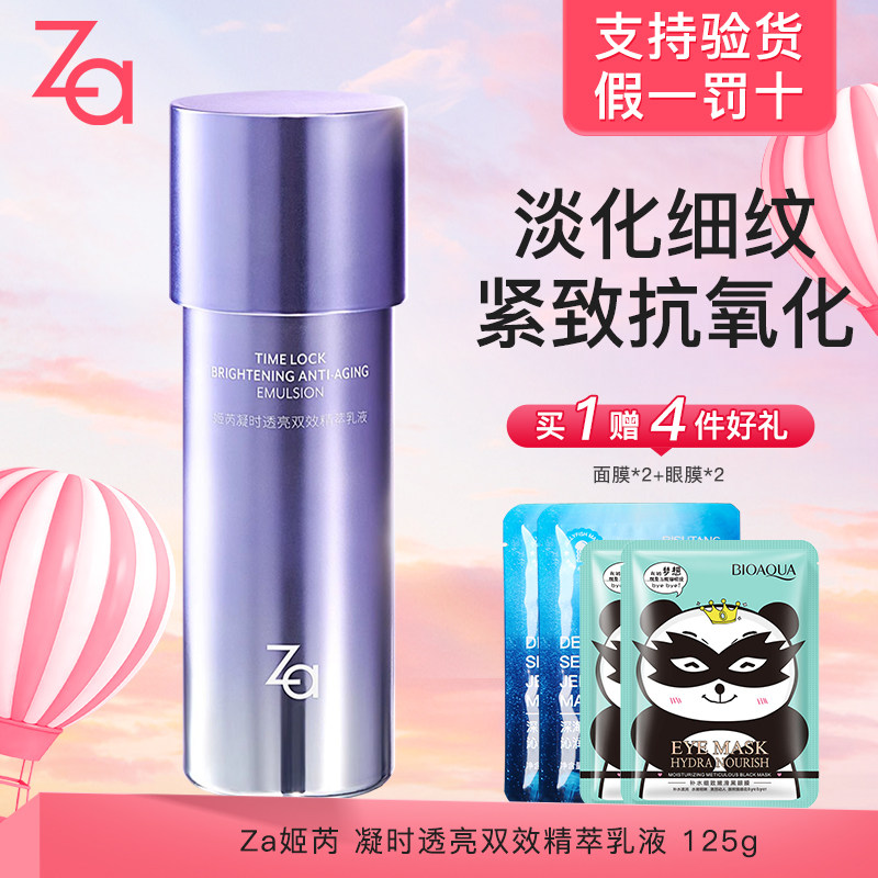 Za姬芮乳液双效精萃乳精华乳补水保湿乳霜官方旗舰店正品女