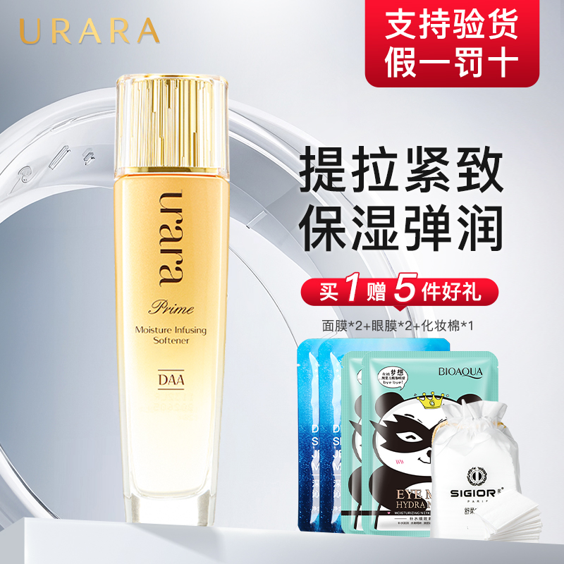 悠莱爽肤水化妆水正品精华水