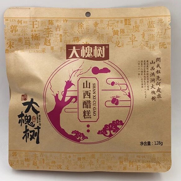 大槐树醋糕沙棘果糕红枣红糖糕野酸枣糕零食山西陈醋制品包邮
