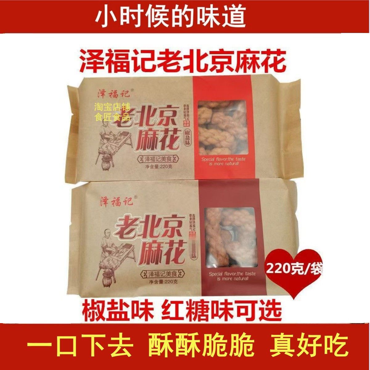 泽福记河北特产老北京麻花220g红糖椒盐网红美食零食传统美味小吃