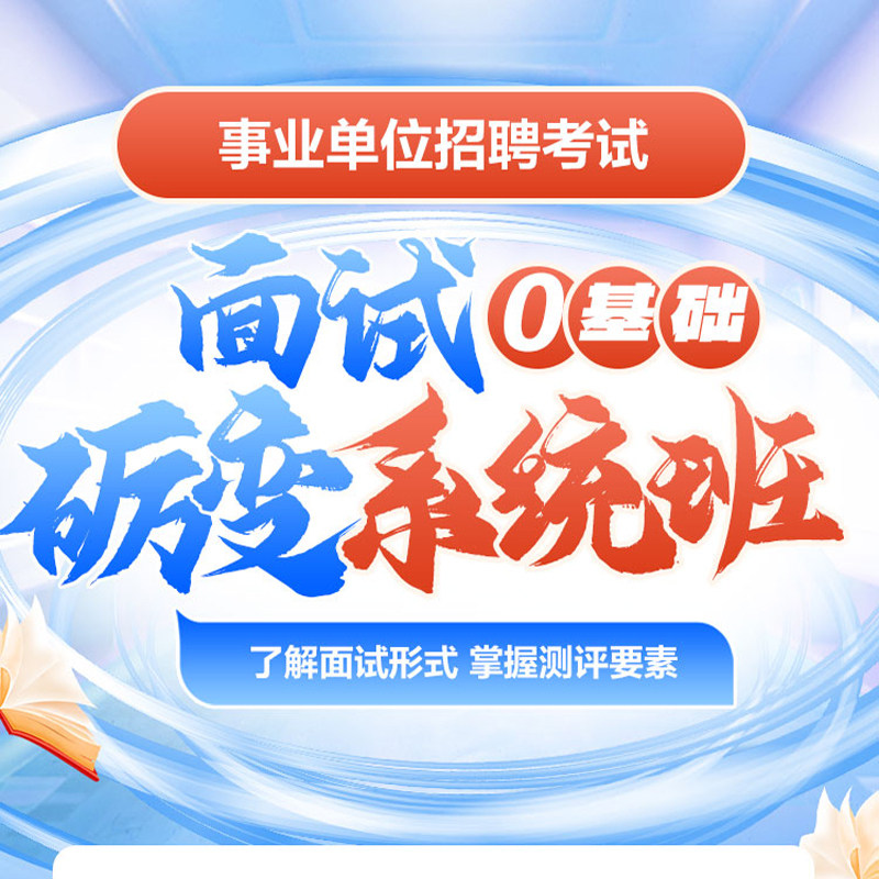 中公网校事业单位面试课2025