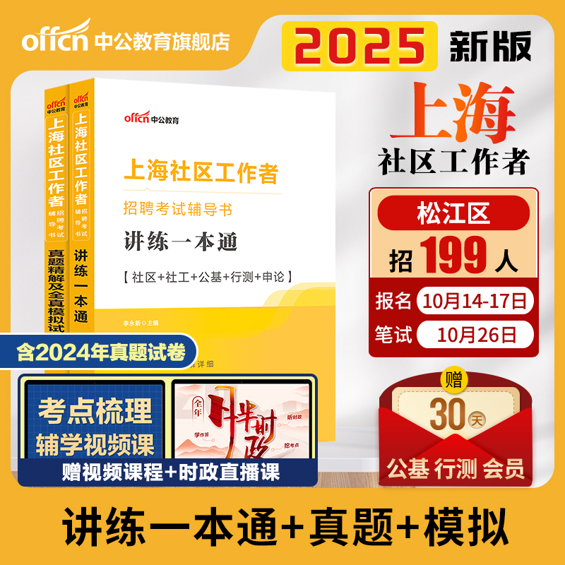 2025上海社区工作者招聘考试资料