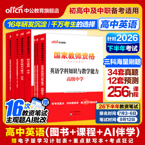 中公教育考试资料2026